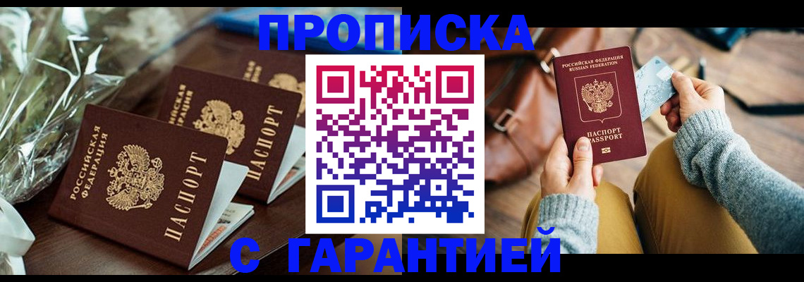 временная регистрация для школы в Новомосковске