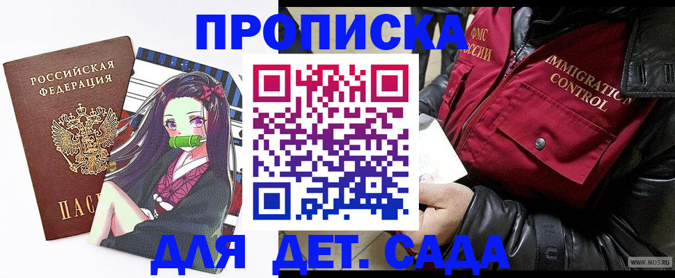 прописка 2025 в Новомосковске