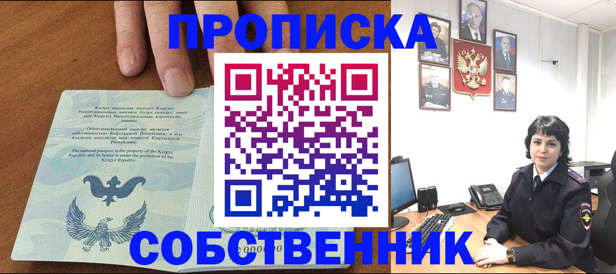прописка регистрация в Новомосковске