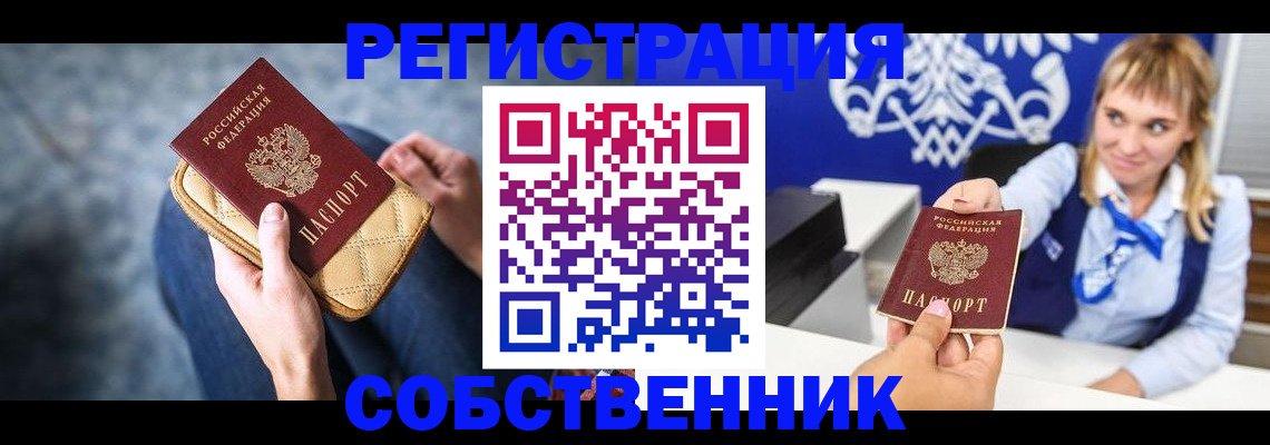 прописка 2025 в Новомосковске