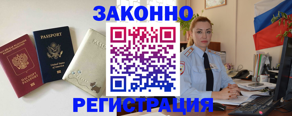 прописка ребенка в Новомосковске