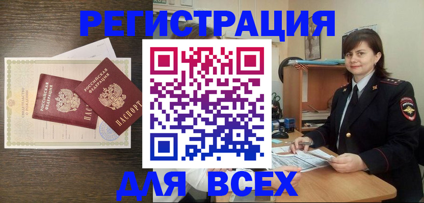 прописка от собственника в Новомосковске
