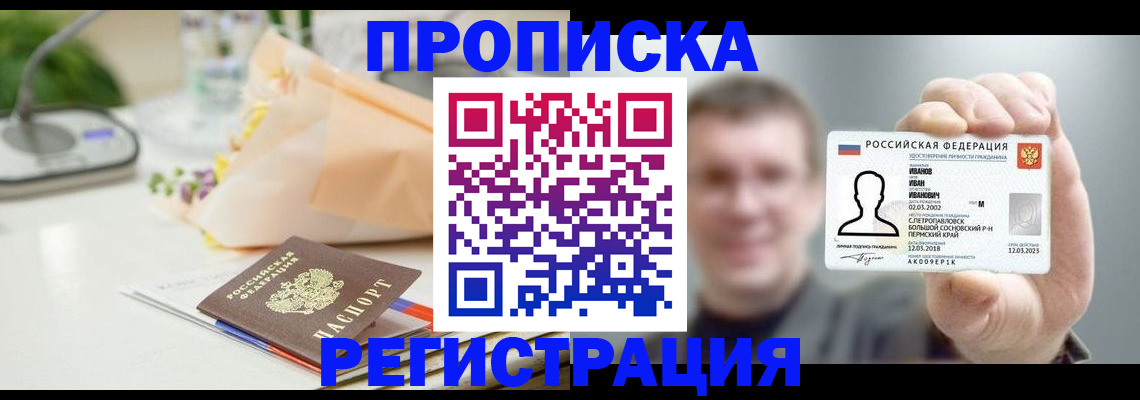 временная прописка в Новомосковске