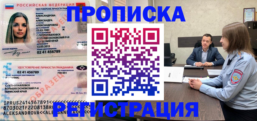прописка штамп в Новомосковске